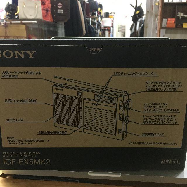 SONY(ソニー)のSONY 3バンドポータブルラジオ ICF-EX5MK2 NIKKEI/AM スマホ/家電/カメラのオーディオ機器(ラジオ)の商品写真