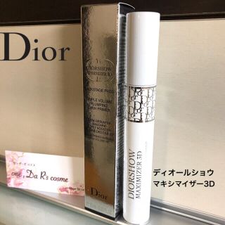 クリスチャンディオール(Christian Dior)の■新品■ ディオールショウ マキシマイザー 3D(マスカラ下地/トップコート)