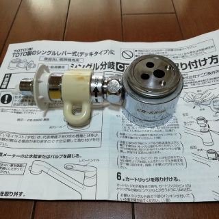 トウトウ(TOTO)の食洗機用分岐水栓 TOTO CB-SSG6 中古(食器洗い機/乾燥機)