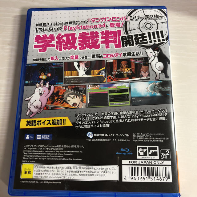 PlayStation4(プレイステーション4)のダンガンロンパ 1・2 RELOAD PS4版 エンタメ/ホビーのゲームソフト/ゲーム機本体(家庭用ゲームソフト)の商品写真