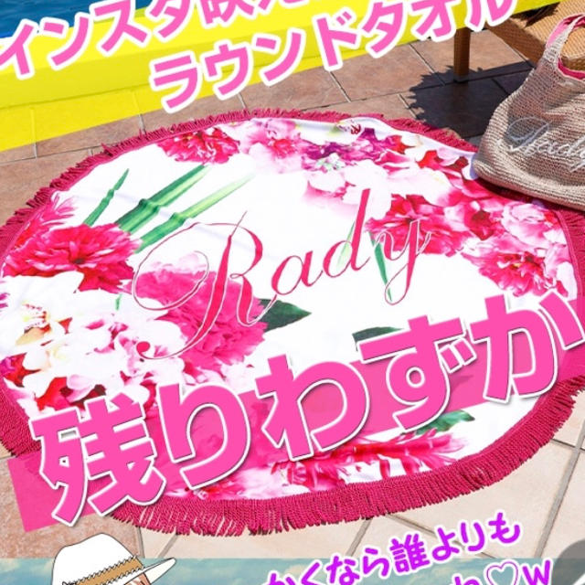 Rady????ラウンドタオル