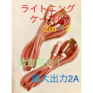 アイフォーン(iPhone)の《お買い得!!》iphone充電ケーブル ローズゴールド 2m×2本(バッテリー/充電器)