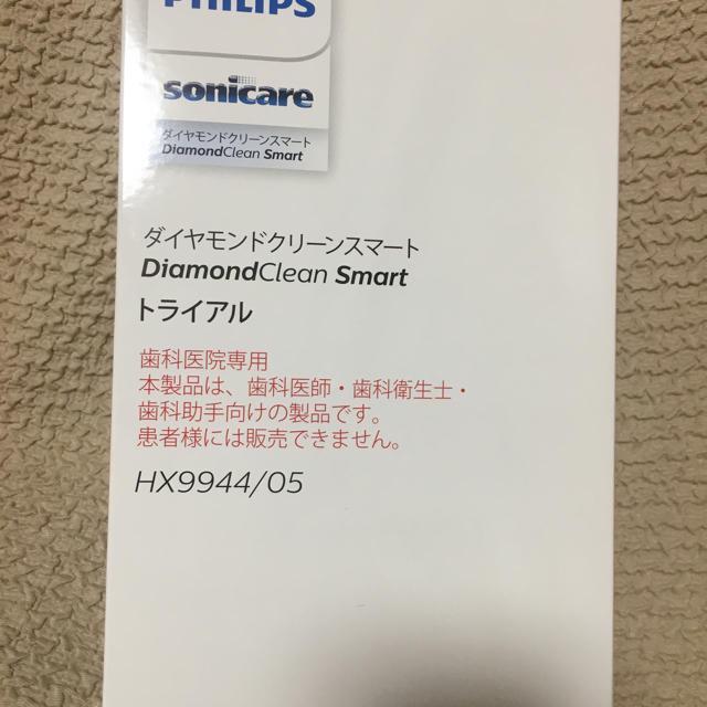 PHILIPS(フィリップス)のソニッケアー ダイヤモンドクリーンスマート スマホ/家電/カメラの美容/健康(電動歯ブラシ)の商品写真