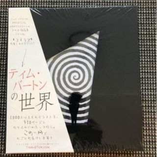 ティム・バートンの世界 画集 写真集 ティムバートン 日本の通販 ティム・バートンの世界 画集 写真集 ティムバートン 日本の通販