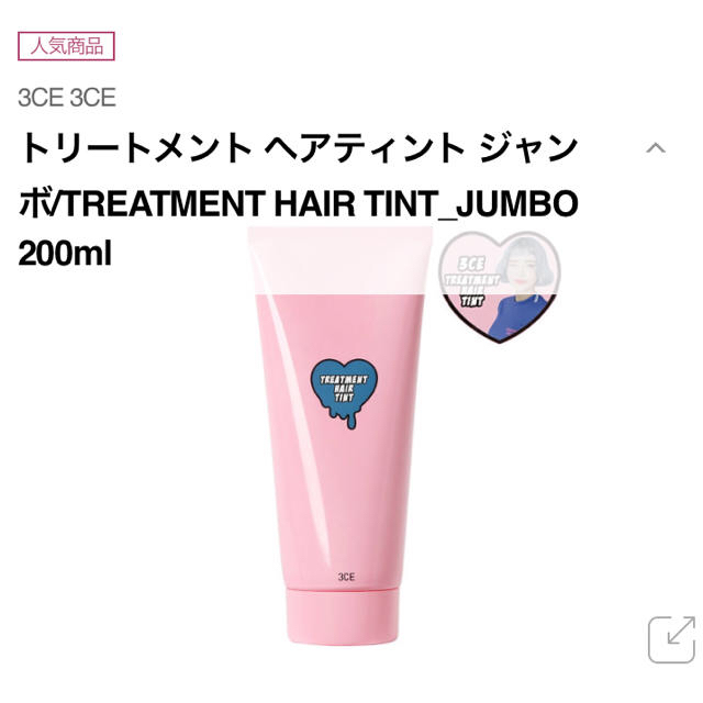 3ce(スリーシーイー)の3CE トリートメント ヘアティント 200ml コスメ/美容のヘアケア/スタイリング(トリートメント)の商品写真