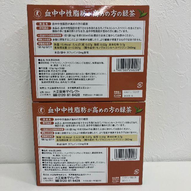 大正製薬(タイショウセイヤク)の大正製薬　血中中性脂肪が高めの方の健康緑茶 ×2 食品/飲料/酒の健康食品(健康茶)の商品写真