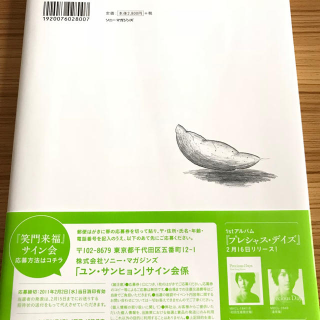 ユンサンヒョン 笑門来福 エンタメ/ホビーの雑誌(アート/エンタメ/ホビー)の商品写真