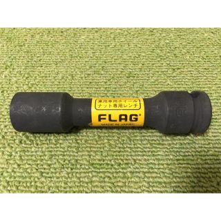 FLAG インパクトエクステンションソケット 17mm 差込角1/2"(工具)