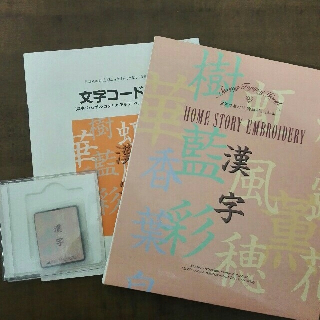 ブラザーミシン　刺繍カード 漢字 | フリマアプリ ラクマ