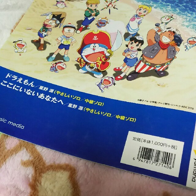 楽譜 星野源 ドラえもん エンタメ/ホビーのエンタメ その他(その他)の商品写真