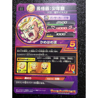 ドラゴンボールヒーローズ H2-16 孫悟飯:少年期 ktn03様専用の通販 by 