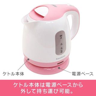 バカ売れ♪電気ケトル　1リットル　ピンク・グレー　湯沸かし　人気♪(電気ケトル)