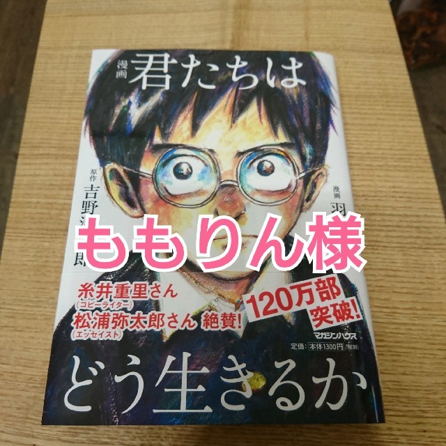 マガジンハウス(マガジンハウス)の漫画  君たちはどう生きるか エンタメ/ホビーの本(文学/小説)の商品写真