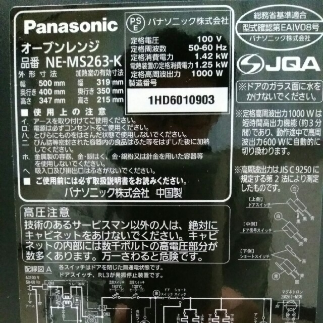 【超美品】Panasonic オーブンレンジ NE-MS263-K【2016年】