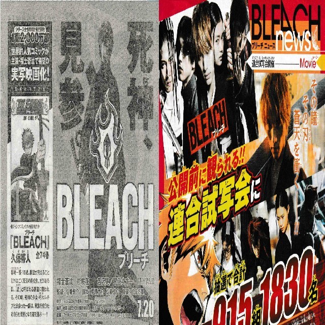 集英社(シュウエイシャ)のBLEACH ブリーチ 試写会 応募券 その他のその他(その他)の商品写真