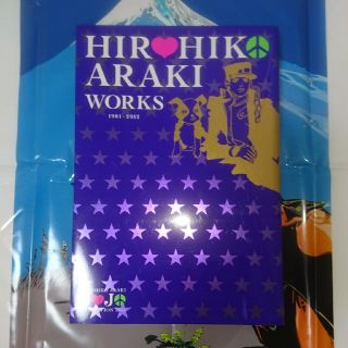 シュウエイシャ(集英社)のHIROHIKO ARAKI WORKS 1981 - 2012 ジョジョ 画集(イラスト集/原画集)