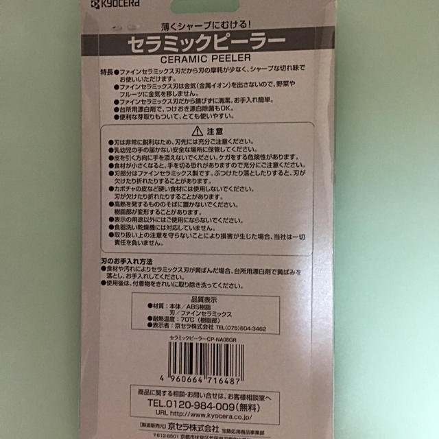 京セラ(キョウセラ)の【新品】ピーラー セラミック 京セラ (送料無料) インテリア/住まい/日用品のキッチン/食器(調理道具/製菓道具)の商品写真