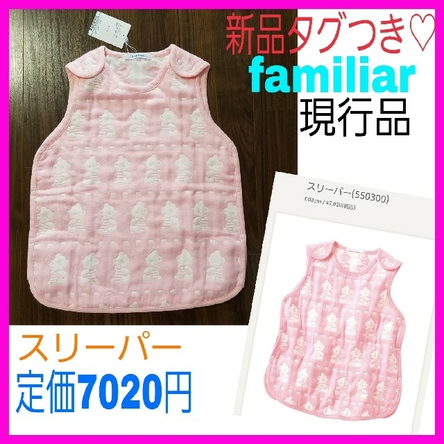 新品タグつき♡ファミリア ピンク 60 70 80 90  スリーパー