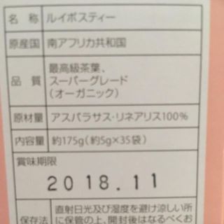 エルバランシア　ルイボスティー　2袋