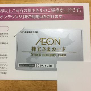 イオン(AEON)のイオン ラウンジカード(その他)