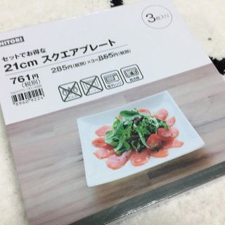 ニトリ(ニトリ)の（未使用）スクエアプレート 3枚(食器)