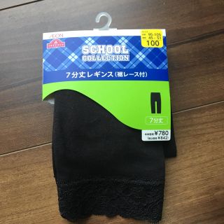 イオン(AEON)の新品☆100サイズ 7分丈レギンス(パンツ/スパッツ)