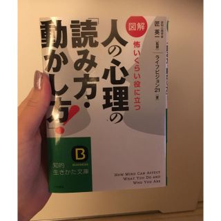 人の心理の読み方、動かし方(ビジネス/経済)