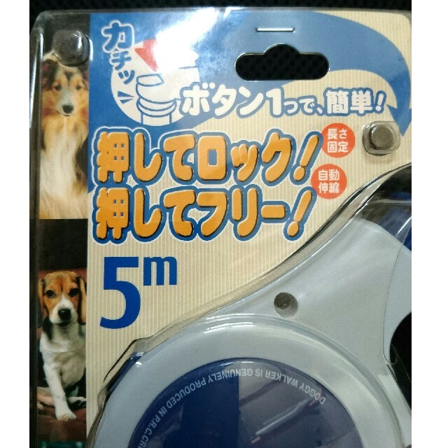 ドギーウォーカー★犬★リード★お散歩★5m★ワンプッシュ★ドギーマンハヤシ その他のペット用品(犬)の商品写真