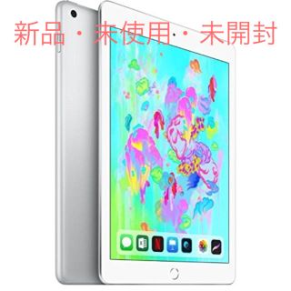 アイパッド(iPad)の未開封 iPad Wi-Fiモデル 32GB 2018年 春モデル 第6世代(タブレット)