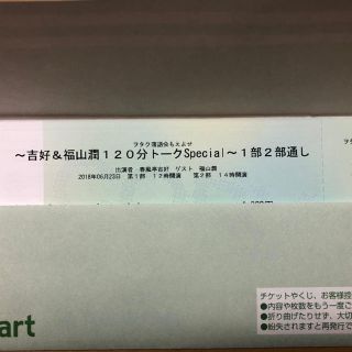 6月23日 福山潤さん ヲタク落語会もえよせチケット(声優/アニメ)