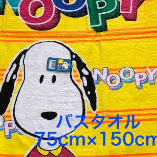 スヌーピー(SNOOPY)のスヌーピー☆バスタオル(75×150)［オレンジボーダー］正規品(タオル/バス用品)