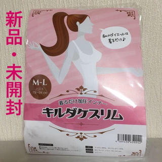 キルダケスリム M〜Ｌ ホワイト(エクササイズ用品)