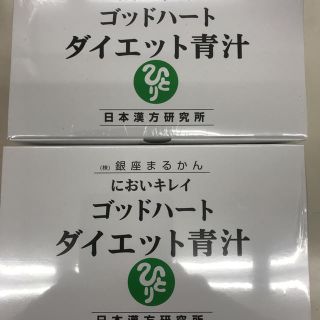 専用銀座まるかんゴットハートダイエット青汁2箱クレンジング+化粧水送料無料(青汁/ケール加工食品)