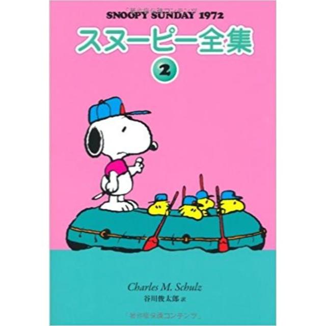 お値引きです☆スヌーピー全集1・2・3・４　４冊セット☆英語の勉強に最適☆☆ エンタメ/ホビーの漫画(アメコミ/海外作品)の商品写真