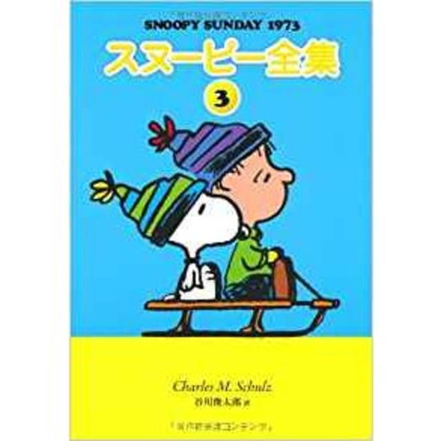 お値引きです☆スヌーピー全集1・2・3・４　４冊セット☆英語の勉強に最適☆☆ エンタメ/ホビーの漫画(アメコミ/海外作品)の商品写真