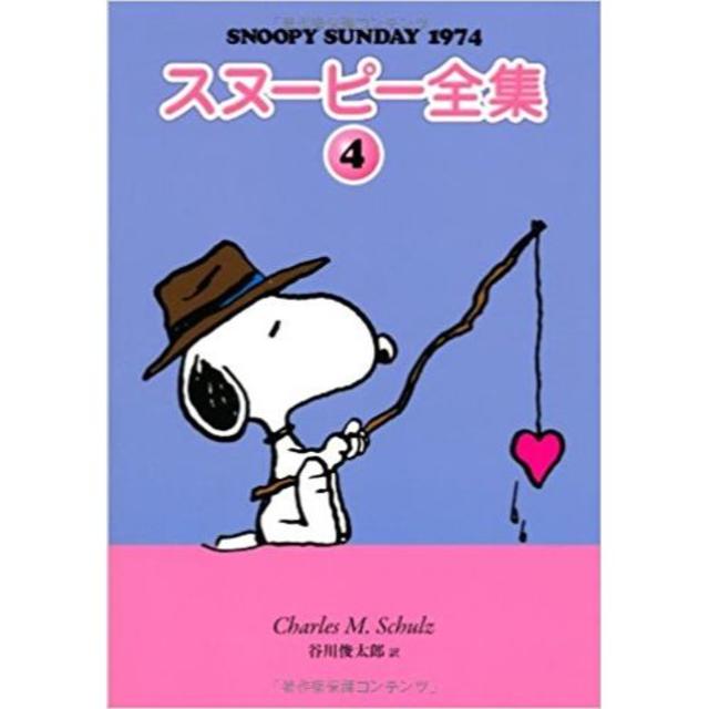 お値引きです☆スヌーピー全集1・2・3・４　４冊セット☆英語の勉強に最適☆☆ エンタメ/ホビーの漫画(アメコミ/海外作品)の商品写真