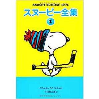 お値引きです☆スヌーピー全集1・2・3・４　４冊セット☆英語の勉強に最適☆☆(アメコミ/海外作品)