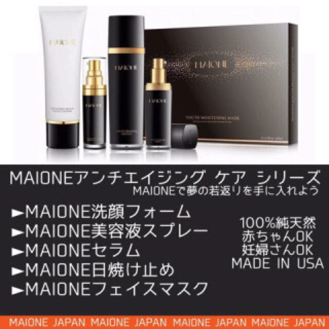 maione 美容スプレー＆洗顔セット