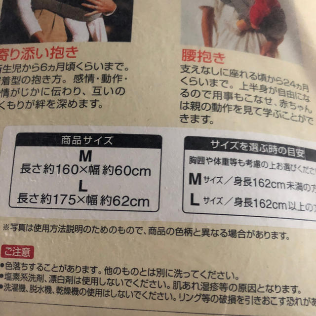 NOJO ベビースリング M 約160×60cm 身長162cm以下の方向け 他 キッズ/ベビー/マタニティの外出/移動用品(抱っこひも/おんぶひも)の商品写真