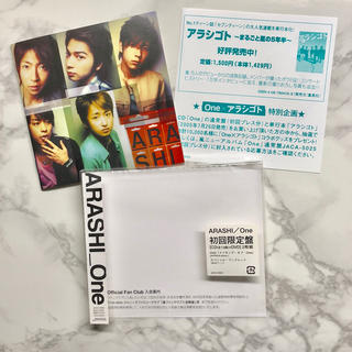 嵐 - 嵐 One 初回限定盤 CD＋1DVDの通販 by ୨୧ *｜アラシなら