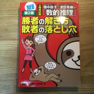 ヨウセンシャ(洋泉社)の勝者の解き方 敗者の落とし穴NEO(第2版)(語学/参考書)