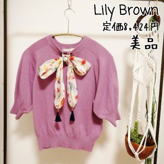 リリーブラウン(Lily Brown)のリリーブラウン☆美品☆2017SSスカーフ付きニットプルオーバー(カットソー(半袖/袖なし))