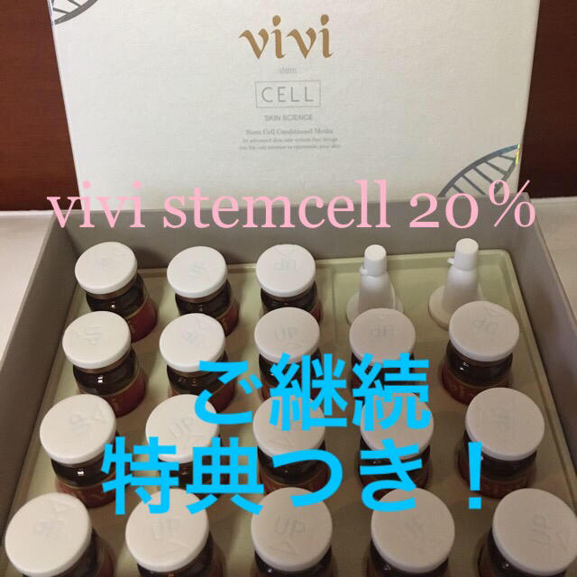 幹細胞20%アンプル vivistemcell6ml×18