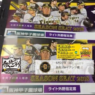 ハンシンタイガース(阪神タイガース)の5/27(日)阪神vs巨人ライトペア良席【伝統の一戦】(野球)