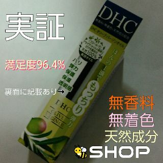 ディーエイチシー(DHC)のDHC オリーブバージンオイル　化粧用(フェイスオイル/バーム)