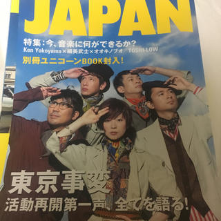 ROCKIN'ON JAPAN 東京事変(アート/エンタメ/ホビー)