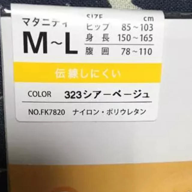 Atsugi(アツギ)のマタニティストッキング キッズ/ベビー/マタニティのマタニティ(マタニティタイツ/レギンス)の商品写真