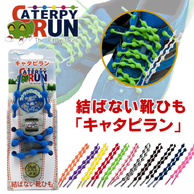 キャタピラン 靴ひも スポーツ/アウトドアのランニング(シューズ)の商品写真