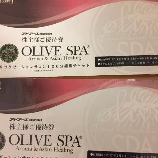 オリーブスパ olive spa 株主優待券 アドアーズ(その他)