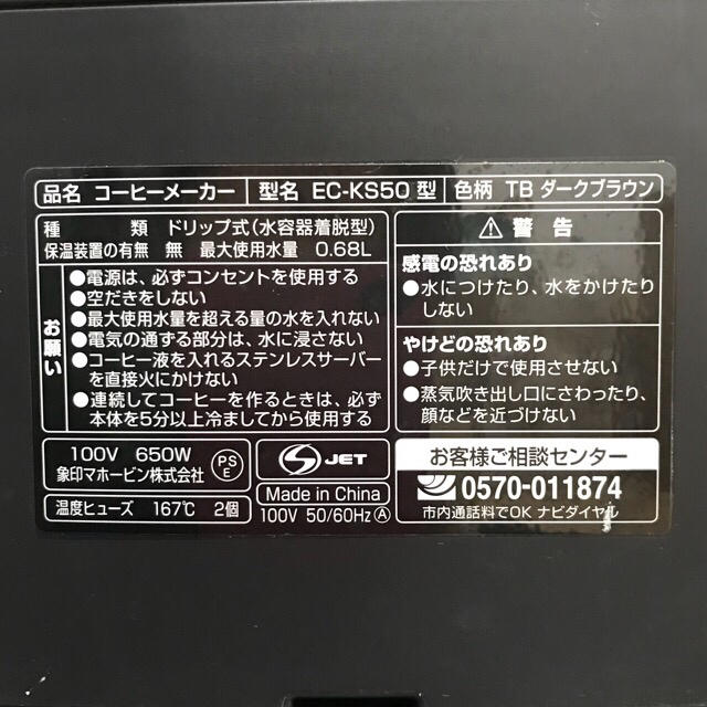 象印(ゾウジルシ)の象印 コーヒーメーカー スマホ/家電/カメラの調理家電(コーヒーメーカー)の商品写真